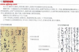 書法國(guó)展內(nèi)部資料草書形式設(shè)計(jì)與作品解析高清電子版pdf百度網(wǎng)盤下載學(xué)習(xí)